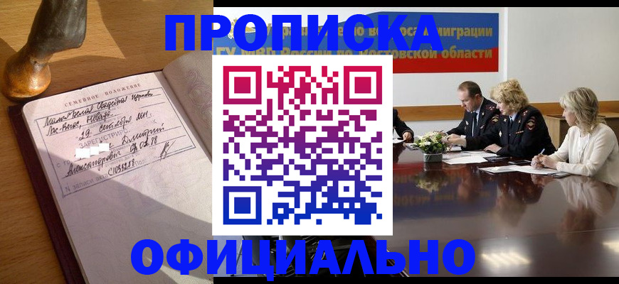 прописка гарантия в Богдановиче